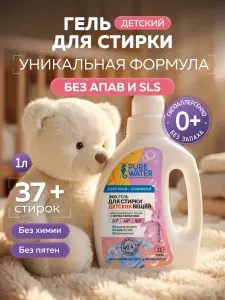 Детский гель для стирки детских вещей гипоаллергенный без отдушек эко Pure Water 1 л