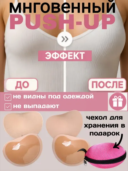 Вкладыши push up для груди увеличивающие для бюстгалтера