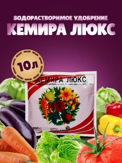 Кемира Люкс, удобрение для комнатных и уличных растений
