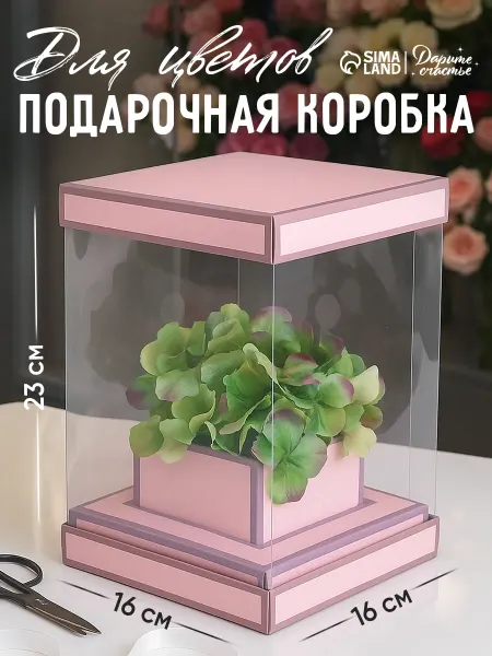 Сима-Ленд & Дарите Счастье Подарочная коробка для упаковки подарка с PVC окном
