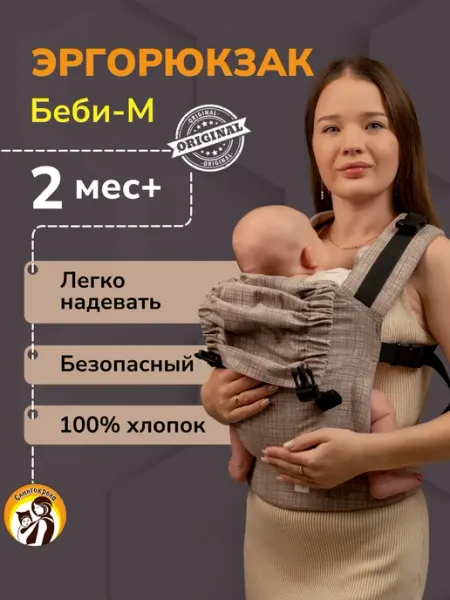 Слингуля Эргорюкзак слинг - рюкзак не кенгуру Слингокроха