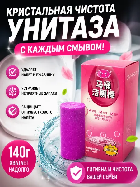 QwertyA Таблетка для бачка унитаза очиститель дезодорант