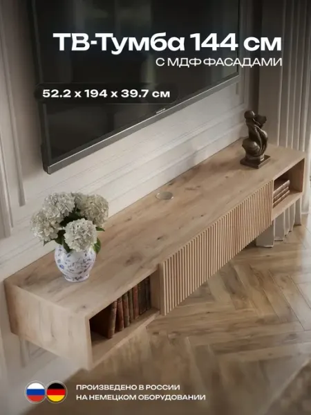 Кео Тумба под телевизор подвесная с полкой