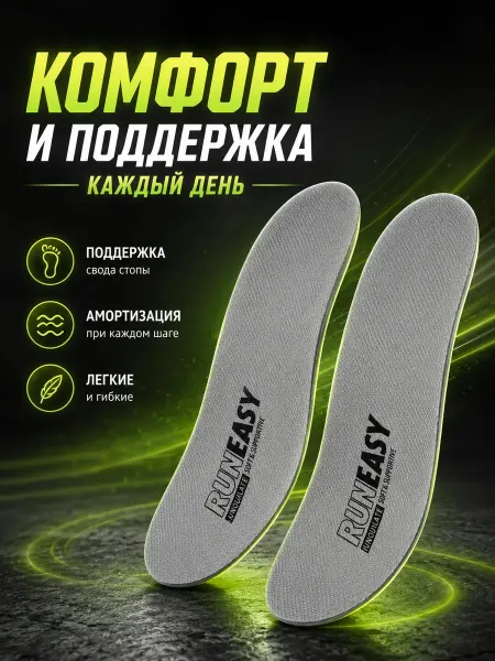 QXENZRY Амортизирующие стельки для кроссовок и спорта