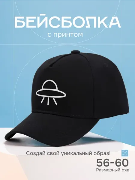 СЮР ПРАЙС Кепка мужская и женская летняя черная с принтом Тарелка