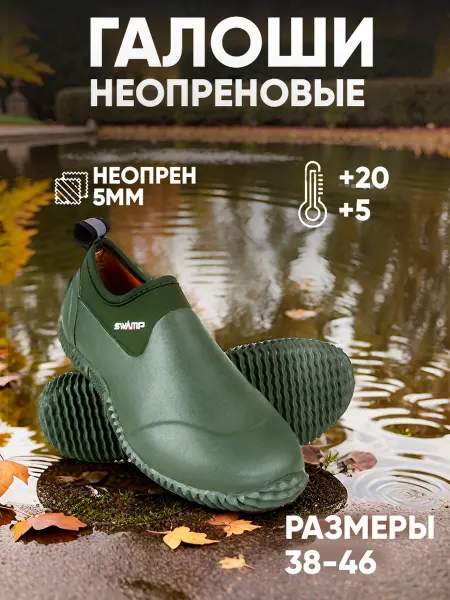 Swamp Галоши резиновые с неопреном Rabbit