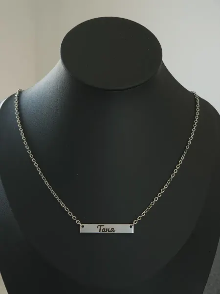 RADA shop Кулон пластина с гравировкой имя Таня