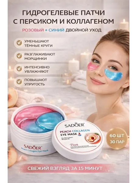 RADA2 Гидрогелевые патчи для глаз с персиком и коллагеном