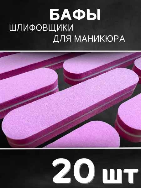 RADlCAL SOLUTlON Бафы для ногтей маникюра и педикюра