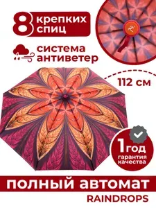 Raindrops Зонт автомат антиветер складной