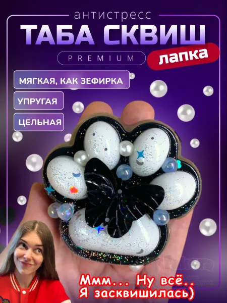 Raketa Антистресс игрушка Таба сквиш лапка липкая сквиши