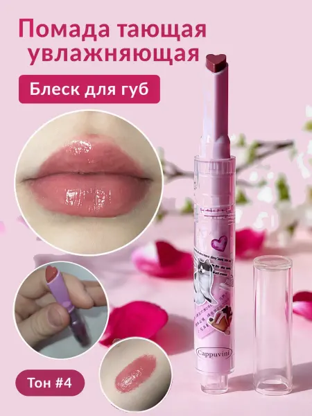 RAKKI Тающая помада блеск для губ
