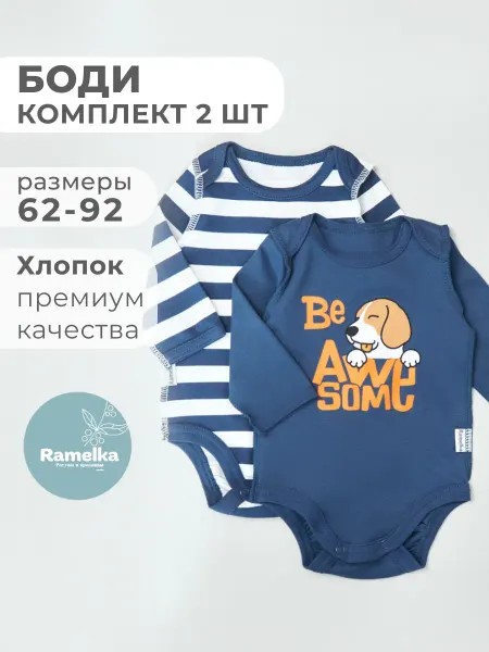 Ramelka Боди с длинным рукавом для малышей 2 шт