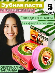 Зубная паста Rasyan отбеливающая с гвоздикой 5 гр