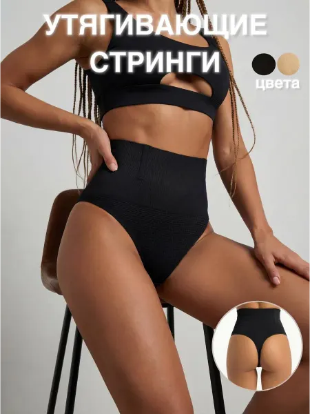 RAV Утягивающие стринги с высокой посадкой
