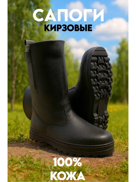 Русский отдых Сапоги Кирзовые мужские рабочие летние