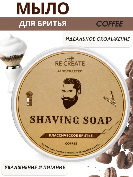 RE-CREATE Мыло для бритья Кофе