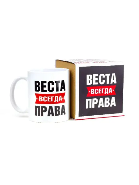 RedPony Кружка именная Веста всегда права