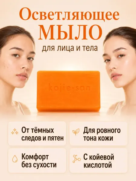 ОвешА Отбеливающее мыло для лица и тела с койевой кислотой