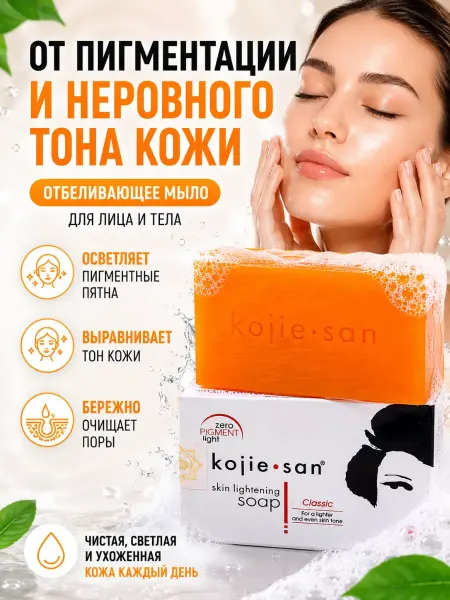 Эвион Отбеливающее мыло для лица с койевой кислотой