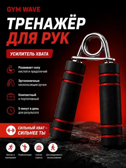 Тренажер для рук, кистевой эспандер, эспандер для кисти, усилитель хвата