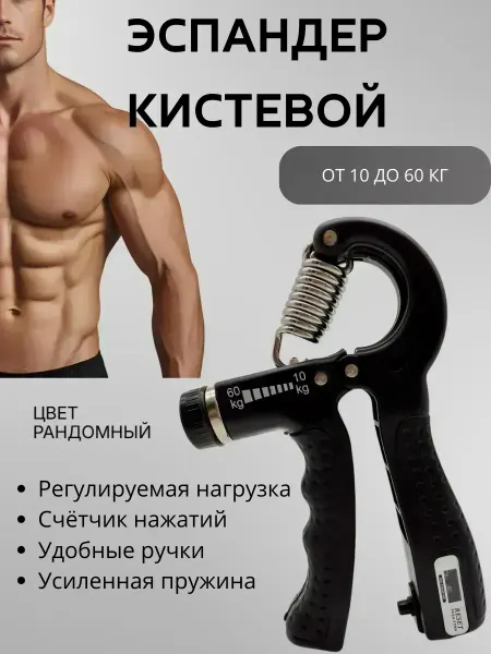 КосмоДи Эспандер кистевой с счётчиком и регуляцией нагрузки, !