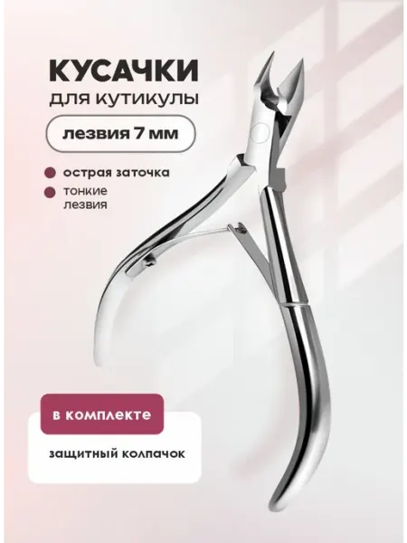 RejumiPro маникюрные кусачки для кутикулы