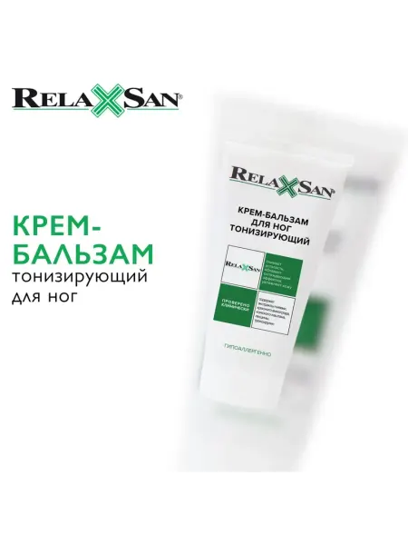 RELAXSAN Крем для ног охлаждающий от усталости и тяжести, 175 мл
