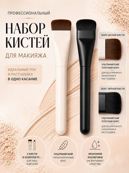 Кисть для макияжа Кисти для макияжа тонального крема и консилера плоские