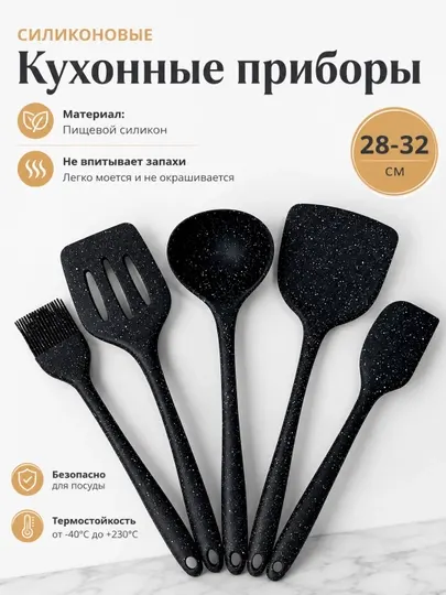 Силиконовые кухонные приборы: кисточка, лопатка, шумовка, половник 28-28 см