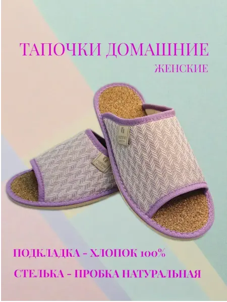 Renne Тапочки домашние на пробке