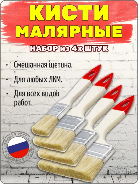 КРАСКЕР Кисть малярная плоская, набор 4 штуки, смешанная щетина