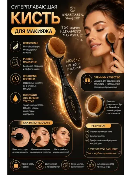 Умный уют мелочей полезных Кисть для макияжа овальная для тонального крема лица