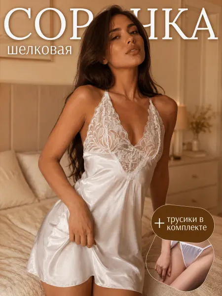 Revival Ночная сорочка шелковая с кружевом комплект с трусиками