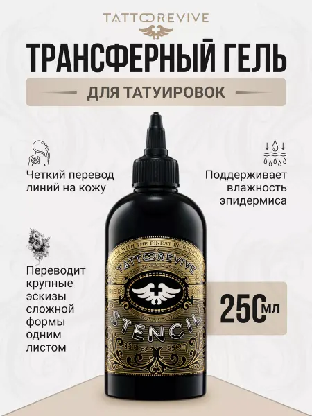 Tattoo Revive Трансферный гель для тату перевод татуировки 250 мл