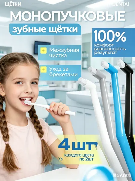 Revyline Зубная щетка с монопучком для гигиены полости рта