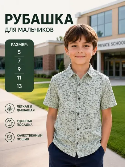Рубашка летняя для мальчиков с короткими рукавами из китая