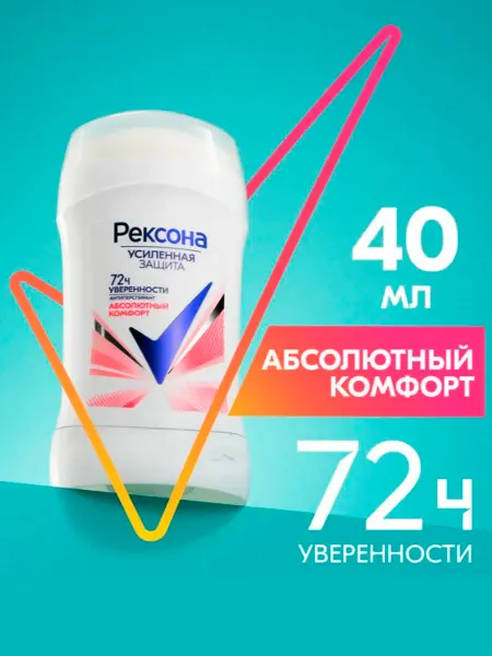 Rexona Дезодорант для женщин Абсолютный комфорт, 40 мл