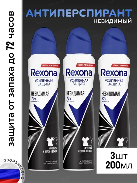 Rexona Дезодорант аэрозоль женский Невидимая 200 мл 3 шт