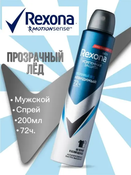 Rexona Дезодорант спрей мужской Прозрачный лед 200 мл 3шт