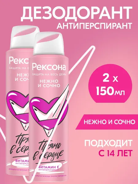 Rexona Дезодорант женский спрей Нежно и сочно 150 мл 2 шт