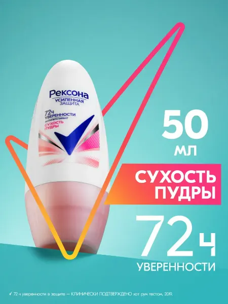Rexona Дезодорант шариковый Сухость пудры, 50 мл