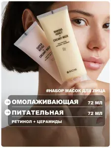 RICHE Набор омолаживающих масок для лица питание + лифтинг