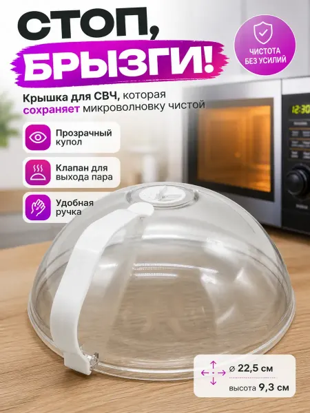 Лунора Крышка для микроволновки СВЧ с клапаном и ручкой