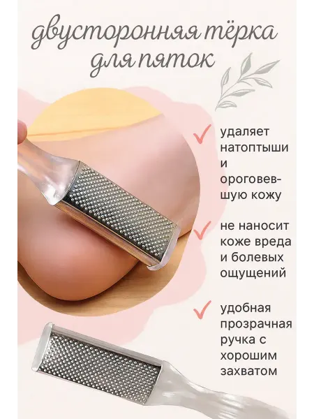 Rina11 Тёрка для удаления огрубевшей кожи стоп, для педикюра