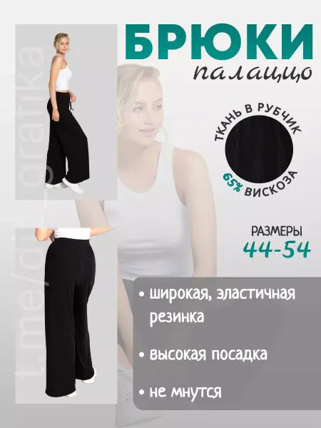RINLANI Брюки палаццо рубчик