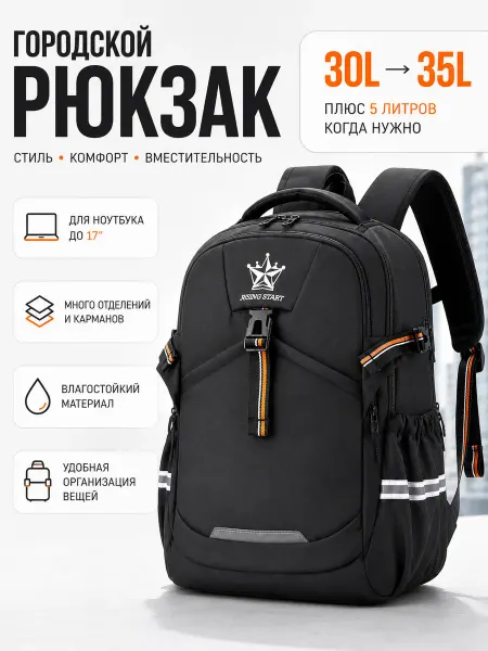 RISING START Рюкзак трансформер с карманом для ноутбука