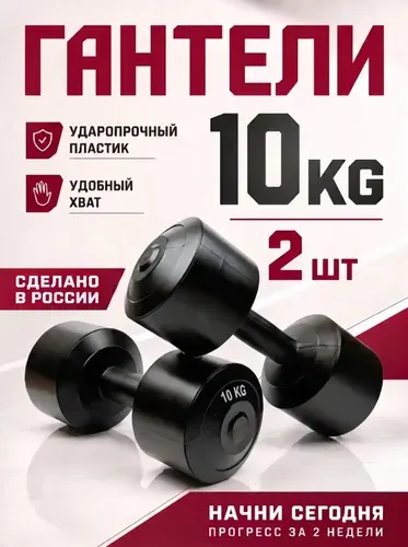 Гантели 8 кг 2 штуки в наборе общий вес 16 кг