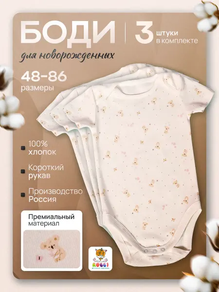 ROBBI Детская одежда Боди для новорожденных с коротким рукавом
