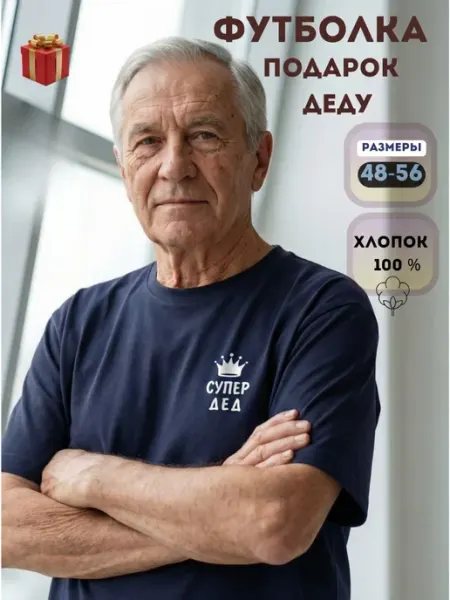 RobiStil Футболка «Супер дед» подарок на день рождения
